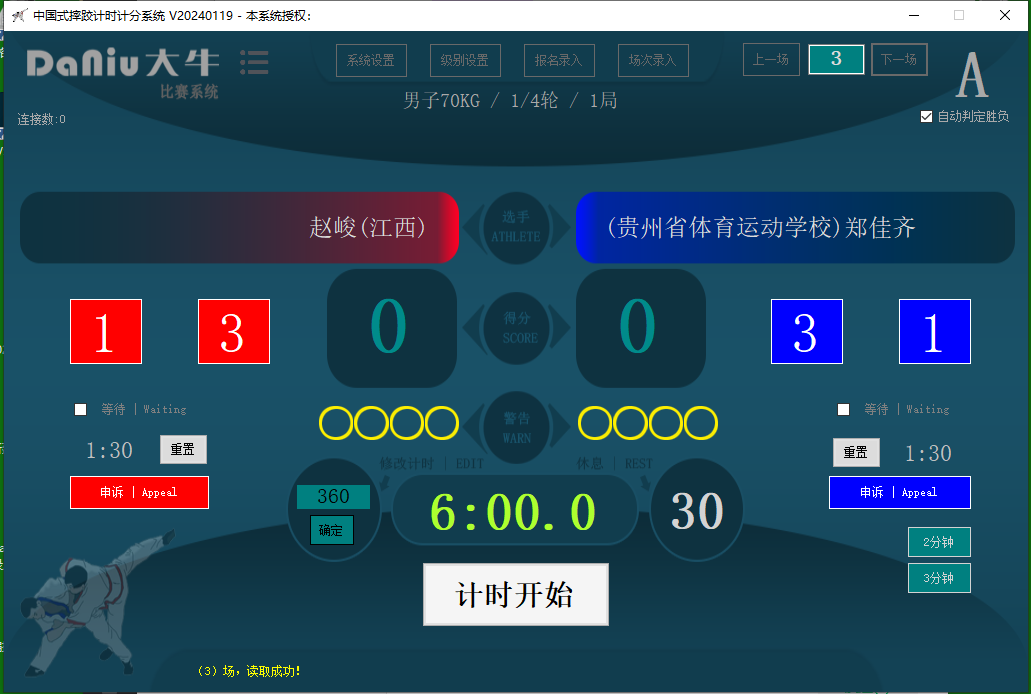 中国式摔跤系统界面