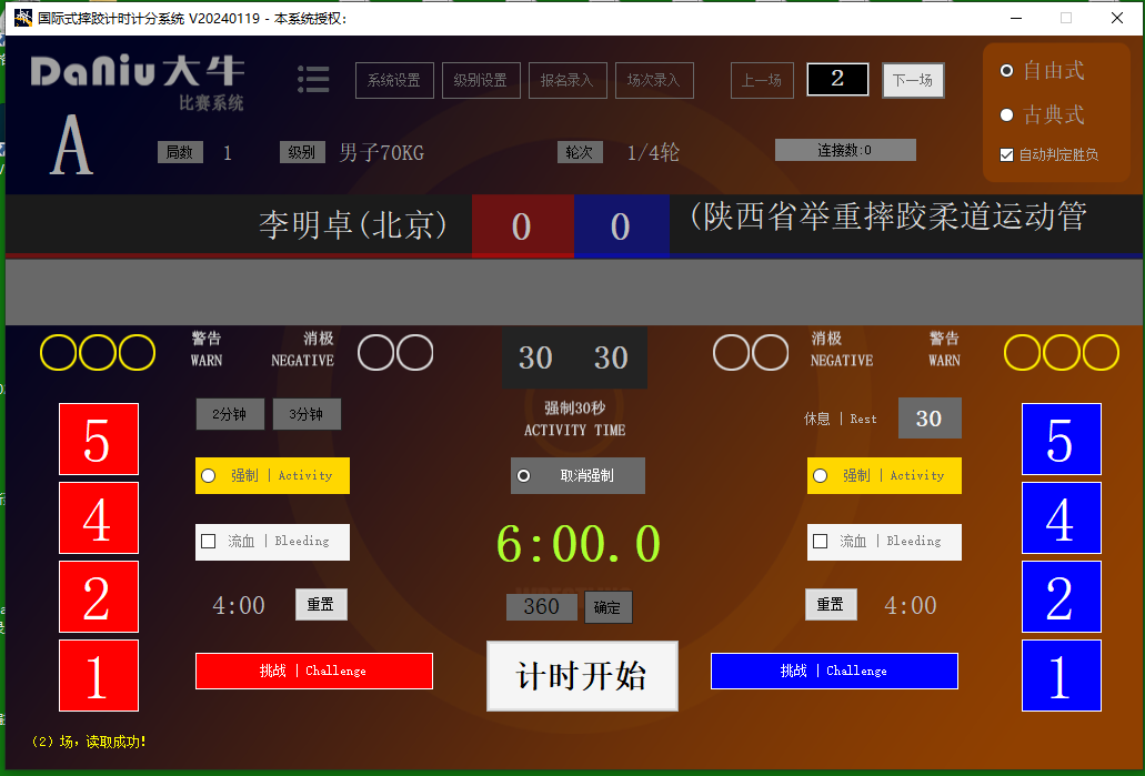 国际式摔跤系统界面